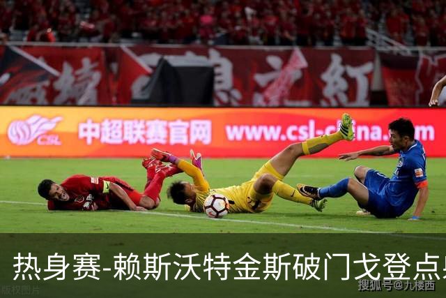 热身赛-赖斯沃特金斯破门戈登点射 英格兰3-0哥斯达黎加
