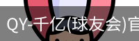 球友会·vip